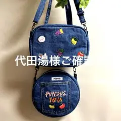 代田湯様ご確認用ショルダーバッグ