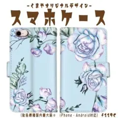 スマホケース 手帳型 バラ 草花柄 水彩風 おしゃれ ブルー 水色 薔薇 ケース