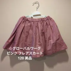 ☆グローバルワーク　ピンク フレアスカート 　チェックスカート 120 130