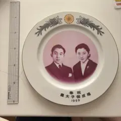 1959年 皇太子御成婚記念皿 平成天皇 皇室グッズ 皇室皿 - メルカリ