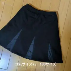 コムサイズム　スカート130サイズ