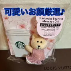 SAKURA2026ベアリスタメッセージギフト（ドリンクチケット付）