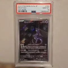 ポケモンカード ミュウツー ar psa10 ポケカ