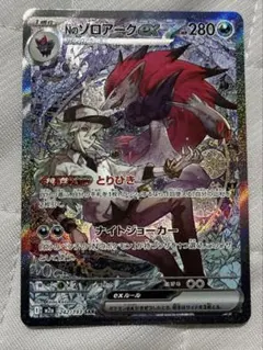 SAR Nのゾロアークex　MEGAドリームex　ポケカ