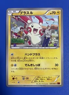 プラスル C アンリミ XY3 ライジングフィスト 029/096 PLUSLE