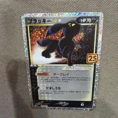 ブラッキー ☆ プロモ 25thのサムネイル