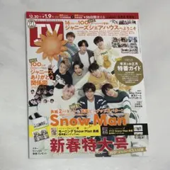 TVガイド 2023.1.6号 SnowMan表紙