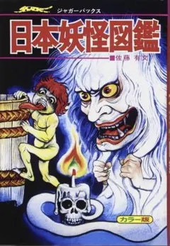 初版 魔界の呼び声 呪いの首塚村 学研 ゲームブック レア - メルカリ