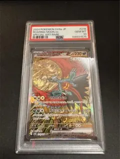トドロクツキex SAR PSA 10