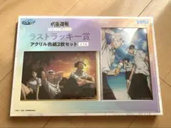 (春紫苑様専用)呪術廻戦　セガ ラッキーくじ 明昼の刻・黄昏の刻ラストラッキー賞