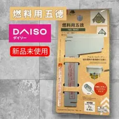 ダイソー 燃料用五徳 11cm アルコールバーナー用 新品のサムネイル