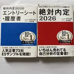 絶対内定2026 エントリーシート・履歴書 & 自己分析