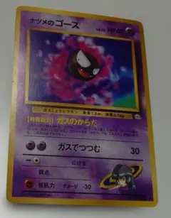 ポケモンカード　旧裏　ナツメのゴースのサムネイル