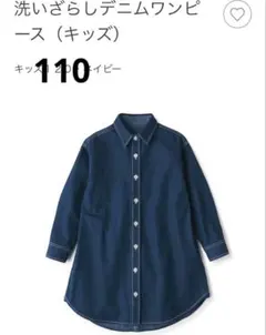 値下げ　無印良品　MUJI デニムワンピース　110cm