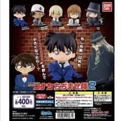 名探偵コナン ちぢませ隊2 全5種コンプセット