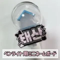 2025年最新】ペンライト用ネームボードの人気アイテム - メルカリ