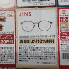 JINS ★10%割引クーポン★26/6/30まで