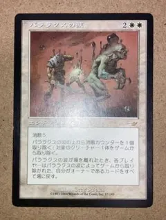 MTG パララクスの波 旧枠Foil 英語版 ネメシス NEM MTG Parallax Wave Foil パララクスの波 英語｜Yahoo!フリマ（旧PayPay