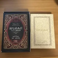 アルゴノゥト豪華特装版　アクリルスタンド未使用