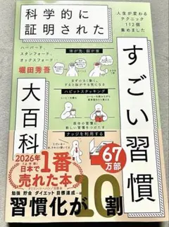 ハーバード、スタンフォード、オックスフォード…科学的に証明されたすごい習慣大百科