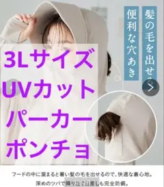 3L 大きいサイズ　サンバイザー　UVカット　パーカー　ポンチョ　冷感　日焼けのサムネイル