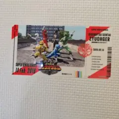 動物戦隊ジュウオウジャー チケットライク Vol.2 【整理番号】 040