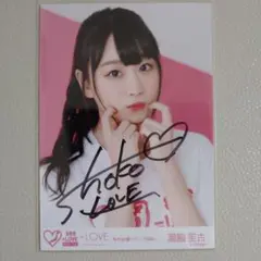 LOVE 瀧脇笙古 2020 February-Ⅱ コメント入り直筆 生写真 - メルカリ