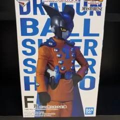一番くじ　ドラゴンボール超スーパーヒーロー　3点セット