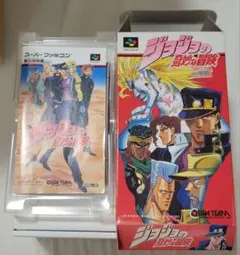 バンダイ ジョジョの奇妙な冒険 スーパーファミコン 箱説・攻略本付