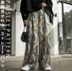 antiqua ペイズリー柄パンツ