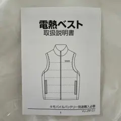 電熱ベスト 健康用品