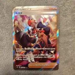 キバナ SAR S12a VSTARユニバース 237/172