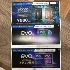 プルーム・オーラ　デバイス値引券 evoタバコリフィル引換券　ローソン限定