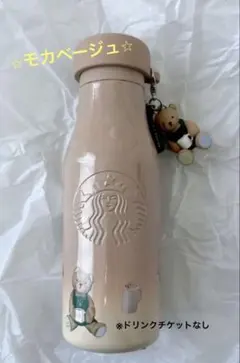 スタバ ジェラピケ リッドカバーベアチャーム付きステンレスボトル モカベージュ