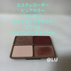 処分価格！　エスティローダー　ピュアカラーエンヴィリュクスアイシャドウ　リフィル