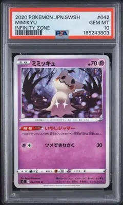 ポケモンカード ミミッキュ psa10