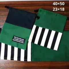 給食袋ナフキン２枚セット！黒緑バイカラー黒タグ付き·白黒ストライプ緑付き。