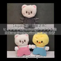 【Ayaka様ご確認用】Ceremonyダンプラ・Tシャツ+オーバーオール×２着