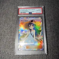 かんこうきゃく　PSA10のサムネイル