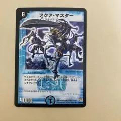 デュエルマスターズ アクアマスター S2/S5 - メルカリ