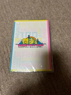 2026年最新】関ジュ dvd 未開封の人気アイテム - メルカリ