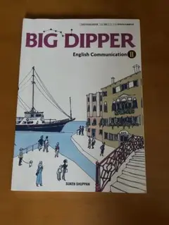 BIG DIPPER English Communication II