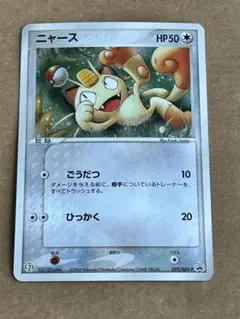 ポケモンカード ニャース セブンイレブンプロモ 029/ADV-P 7o - メルカリ