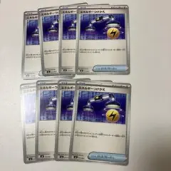 エネルギーつけかえ　8枚　匿名発送