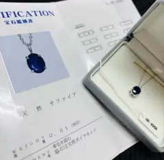 天然サファイア ダイヤ付ペンダント（鑑別書付き）②