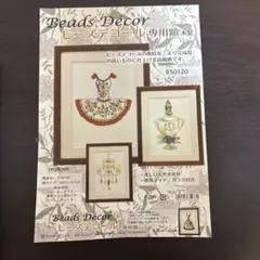 Beads Decor アートキット R50120