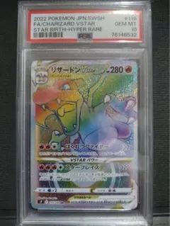【psa10】リザードンVSTAR HR スターバース