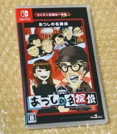 Switchソフト クイズ☆正解は一年後presentsあつしの名探偵 匿名発送