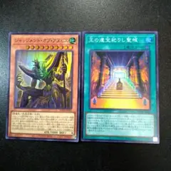 遊戯王　ジャッジメント・オブ・アヌビス　王の遺宝祀りし聖域　スーパー