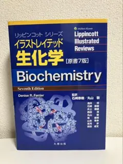 2026年最新】イラストレイテッド生化学の人気アイテム - メルカリ
